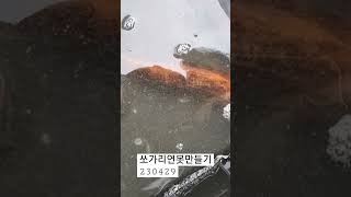 쏘가리연못만들기 1탄 240429