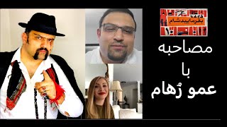 Befarmaeed sham montreal group 10 (Amu Roham) / بفرمایید شام مونترال گروه دهم - رهام