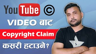 How To Remove Copyright Claim On YouTube Videos | What Is Copyright Claim On Youtube In Nepali
