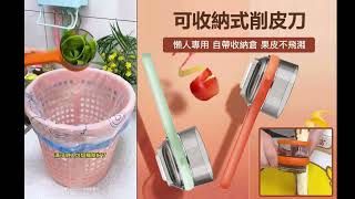 SL 【带收纳盒防飞溅】多功能削皮器横