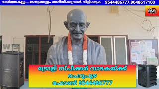 മാലിന്യ വിമുക്ത നവ കേരളത്തിനായി ചെറുപുഴ ജെ എം യു പി സ്കൂൾ ജനകീയ ക്യാമ്പെയ്ൻ സംഘടിപ്പിച്ചു.