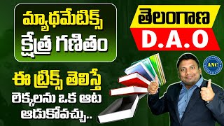 మ్యాథమేటిక్స్ - క్షేత్ర గణితం | MENSURATIONS Classes IN TELUGU | Telangana DAO Maths Simple Tricks