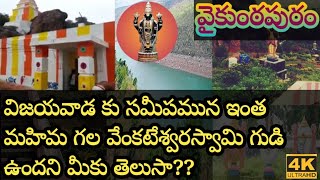 vaikuntapuram venkateswaraswamy temple above and beyond||amaravathi -andhrapradesh