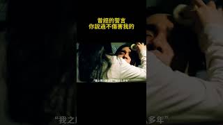 曾經的誓言你説過不傷害我的#shorts