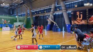 20240827 「MU520、運動 i 臺灣」學生籃球對抗賽 11:00 民生家商 VS 來義高中