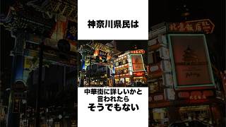 【まとめ】神奈川県横浜市あるある！