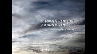 心慧時間(1)《仁波切說二諦》