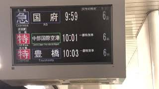 急行国府ゆき　名鉄名古屋駅　種別変更、特別停車なしの922レ