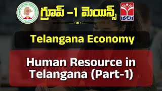 TELANGANA ECONOMY - HUMAN RESOURCES IN TELANGANA (PART-1) ||TSPSC GROUP-1 MAINS | T-SAT | 16.01.2023