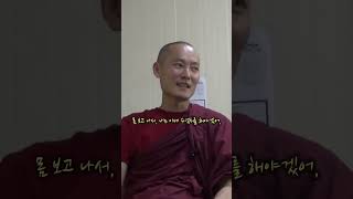 사념처는 견해의 문제입니다 : 악가삿도 스님 마하보디 선원 법문 중