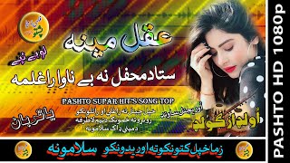 Aqal Mena II Pashto Live Song II Stah Da Mefail Na Bey II HD 2021