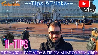 11 Tips για Οργάνωση Ταξιδιού \u0026 Συμβουλές για δημιουργία video | Vlog #2