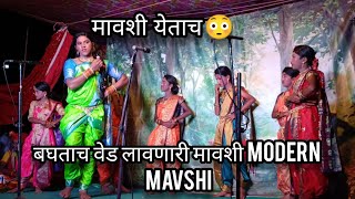 🥰बघताच वेड लावणारी मावशी आणि तिचा जबरदस्त डांस😍 || कोकणचे खेळे || modern mavshi 💃rupesh patye