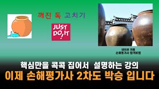 2차 실력다지기 10강 실손보장 농업용시설  손해조사 및 보험금 산정방법