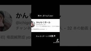 場面緘黙(緘動、精神疾患持ち)によるYouTubeチャンネルだよ*⸜(* ॑꒳ ॑* )⸝* #緘黙 #吃音症 #障がい