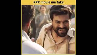 RRR movie mistake | nattu kuttu song mistake | #shorts | #rrr | #simplelife