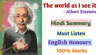 The world as I see it by Albert Einstein in hindi | summary | Data Tuition