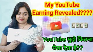 My YouTube Monthly Income Revealed 💸🤑|| मैं YouTube से 1 Month में कितना कमाती हूं ?||