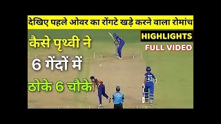 IPL 2021: DC VS KKR 25th IPL Match HIGHLIGHTS, Prithvi Shaw 6 Ball 6 Fours Full OVER highlights