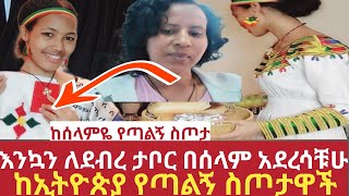 ከኢትዮጵያ የመጣልኝ ስጦታ እንኳን ለደብረ ታቦር በሰላም አደረሳቹሁ