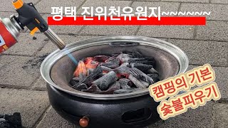 평택 진위천 유원지 캠핑~~