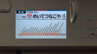 名古屋鉄道名鉄９５００系パッとビジョンＬＣＤ次は山王から名鉄名古屋駅まで日本車輌製造三菱製