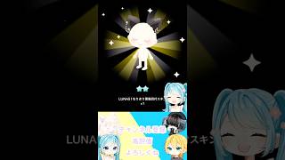 【ピグパ】LUNAの可愛い猫ちゃんガチャで神引き！【るき】 #ピグパガチャ #ピグパーティ #ピグパ #ピグパ民と繋がりたい #shorts