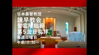 日本基督教団諫早教会　2023年6月25日主日礼拝『ひつじの話』