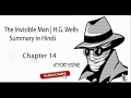 Chapter 14 | At port Stowe | The invisible man summary in Hindi | Class 12 H G Wells