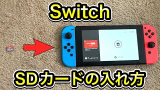 【Switch】SDカードの入れ方