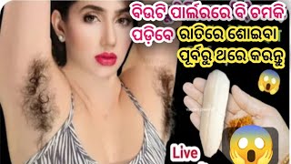 ଘରୋଇ ଉପାୟରେ ଦେହର ସବୁ hair କୁ ସଫା କରନ୍ତୁ ♥️money saving/kitchen tips /new tips 🙏