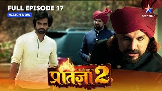 FULL EPISODE-17 | Pratigya 2 | प्रतिज्ञा 2 | Pratigya ki agni-pariksha