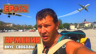 62.Три страны за один день!