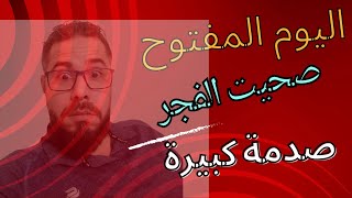 اليوم المفتوح للتوظيف .كيف تستعد. اوعى تتصدم .نجاحك لا يتأثر بفشل الآخرين - اسعَ إلى تحقيق حلمك