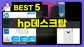 최고의 HP 데스크탑 구매 가이드 리뷰 영상!