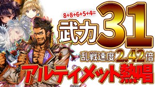 【三国志大戦】熱唱オーガvs５枚魁【アルティメット熱唱】