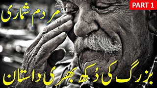 Mardam Shumari sad poem| Sad Punjabi Poetry| Heart Touching Poetry| Folk Tales| Sardar sad story