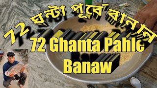 মাছ ধরার 72 ঘন্টা পূর্বে বানান  72 Ghanta purb banaye(carp Spl)