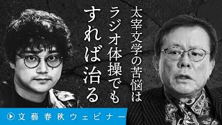 「太宰文学の苦悩はラジオ体操でもすれば治る」石原慎太郎はなぜ“3万人の文壇”を捨て“3000万人の政治”へと進出したか　猪瀬直樹×石戸諭