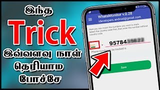 Whatsapp Online Tracker App for Android in Tamil | Tamil R Tech