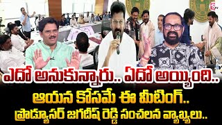 వాళ్లంతా ఒక్కటే.. Producer Kethireddy Jagadeesh Reddy Over Tollywood Representatives CM Revanth Meet