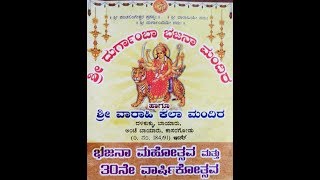 Sri Durgamba Bhajana  Mandira, Dalikukku, Bayaru  - ಶ್ರೀ  ದುರ್ಗಾಂಬಾ ಭಜನಾ  ಮಂದಿರ, ದಳಿಕುಕ್ಕು ಬಾಯಾರು