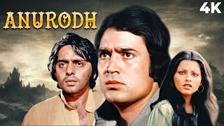 Anurodh ( अनुरोध ) 4K SUPERHIT Movie | Rajesh Khanna, Vinod Mehra & Simple Kapadia