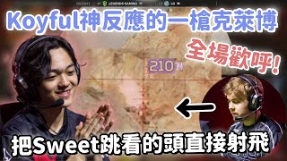 【Apex精華】跌跌撞撞的LG一路#9晉級決賽 但還是成為了各種不同的背景板..【LG_SweetDreams精華】