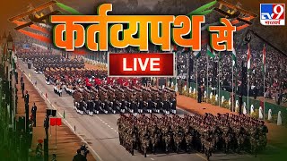 LIVE 75th Republic Day 2023 Parade: 75वां गणतंत्र दिवस समारोह | President Draupadi Murmu| 26 January