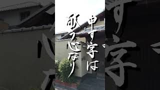 法輪寺 お言葉 (2023316)