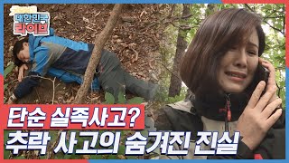 [가족의 탄생] 처남이 자신을 밀었다? 추락사고의 숨겨진 진실은? KBS 201020 방송