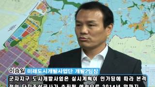 데일리뉴스 군자지구 도시개발사업 인가 2011 10 06