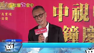 20171001中天新聞　奪金鐘三大獎！　中天、中視慶功宴超嗨