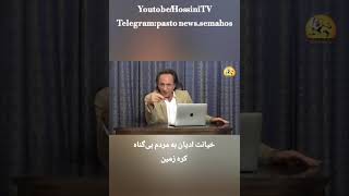 اگر حقیقت را به مردم گفته بودند..#ری استارت